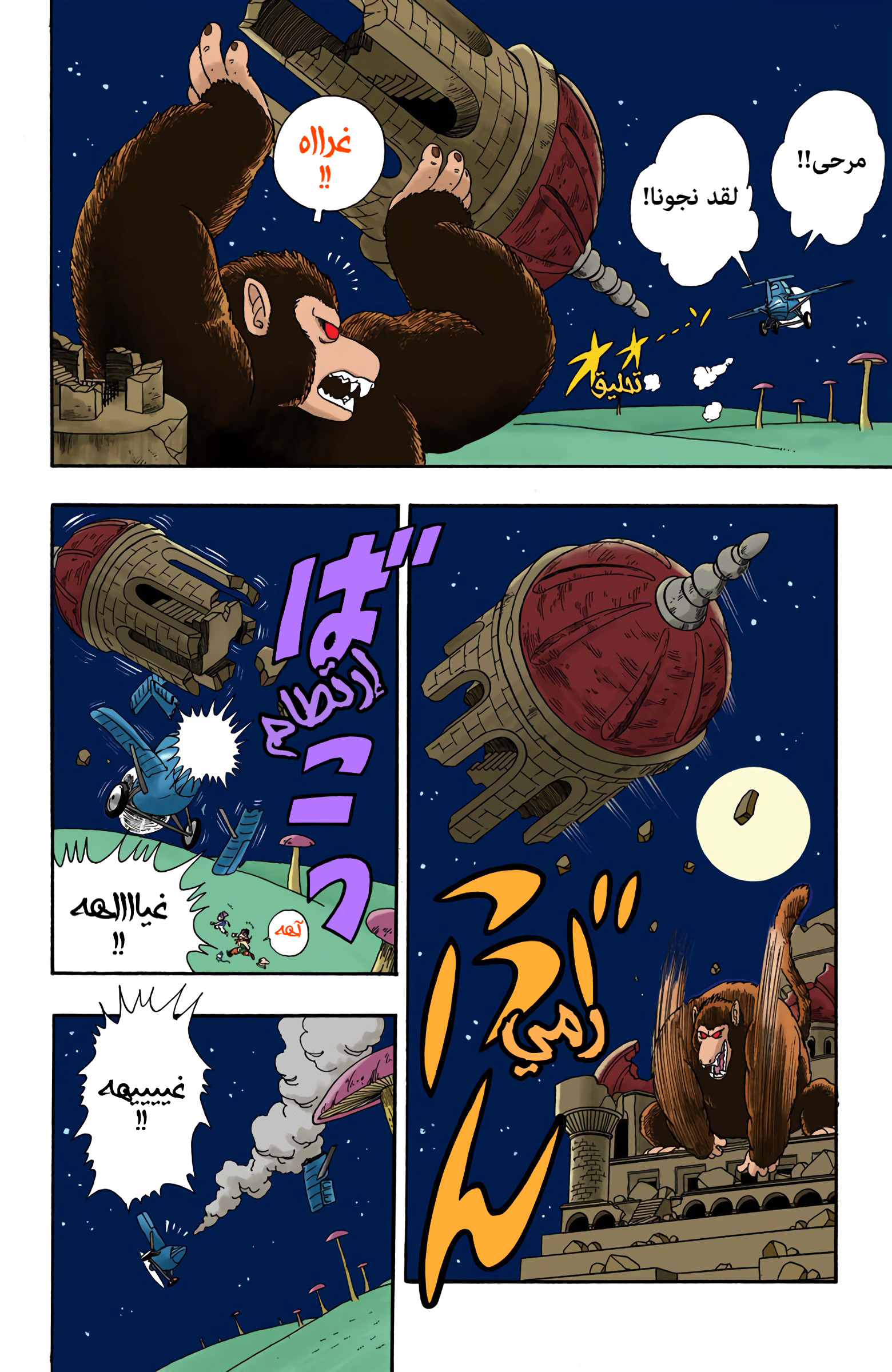 Read Dragon Ball AR Manga Online
