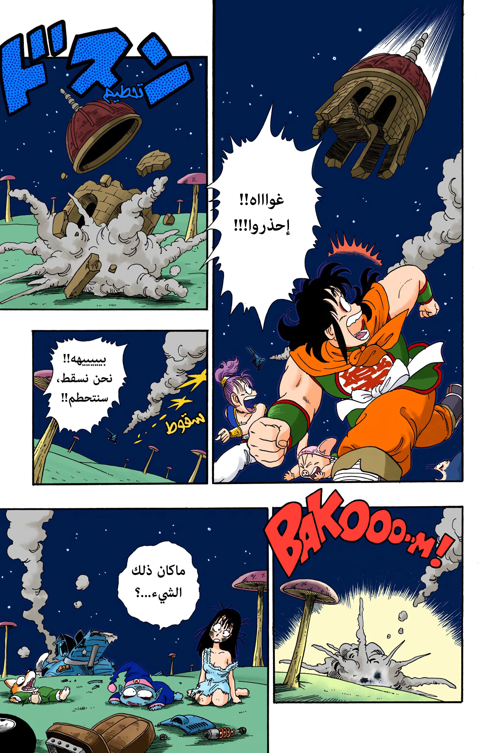 Read Dragon Ball AR Manga Online