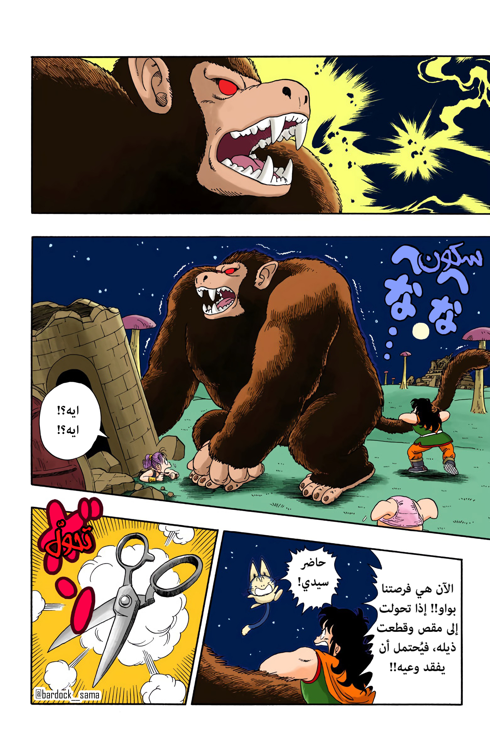 Read Dragon Ball AR Manga Online