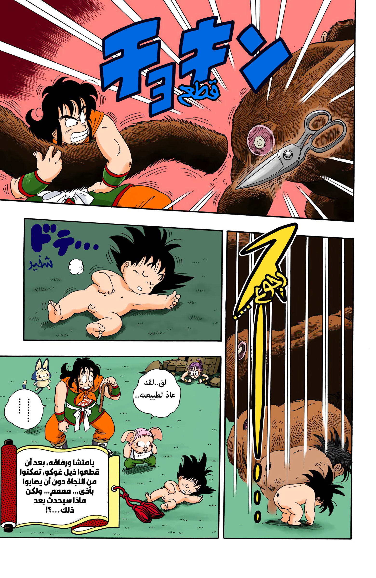 Read Dragon Ball AR Manga Online