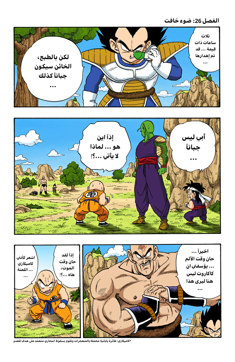 Read Dragon Ball AR Manga Online