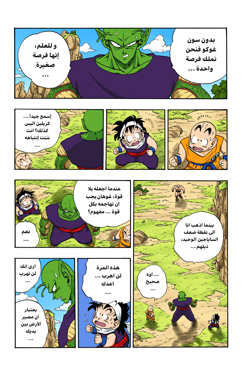 Read Dragon Ball AR Manga Online