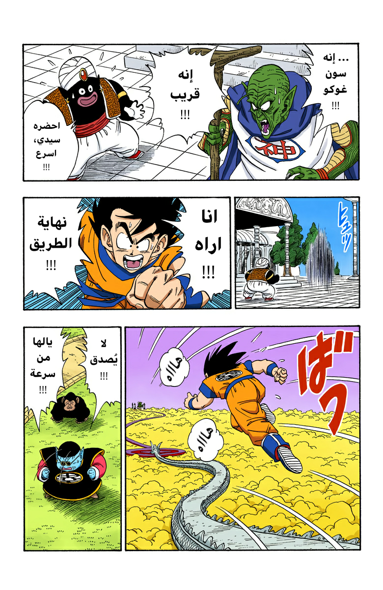 Read Dragon Ball AR Manga Online