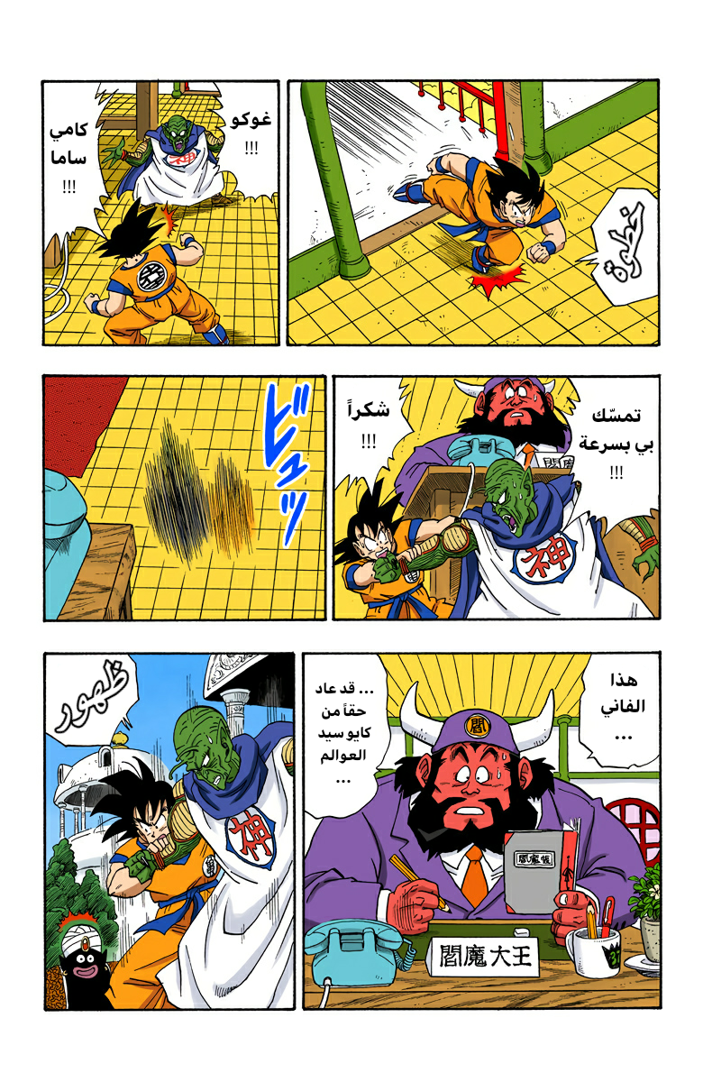 Read Dragon Ball AR Manga Online
