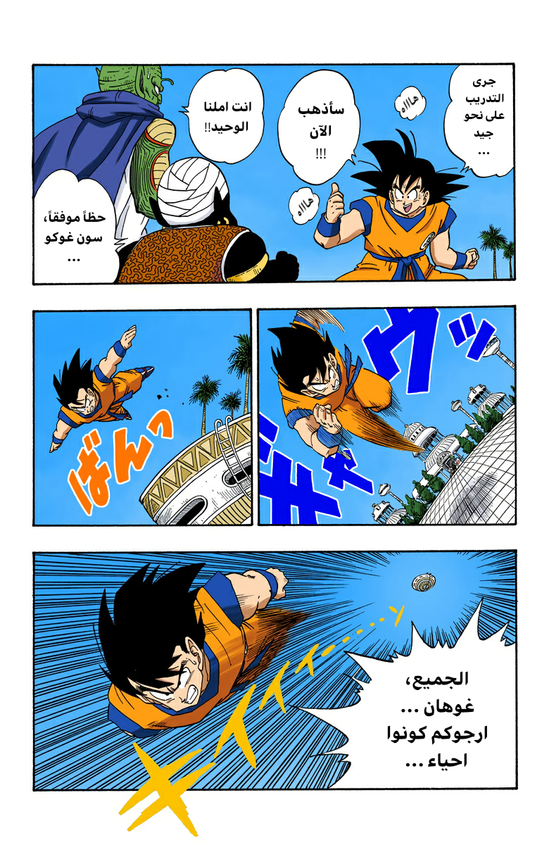 Read Dragon Ball AR Manga Online