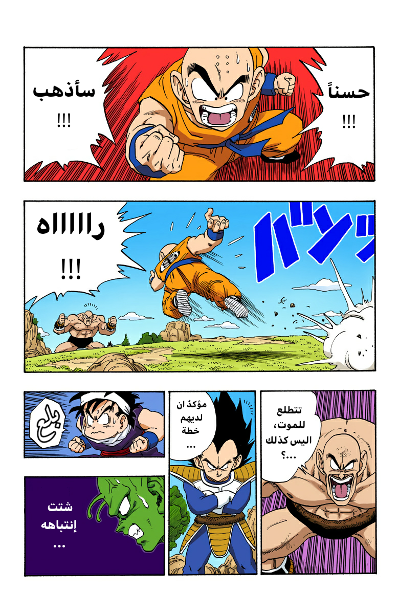 Read Dragon Ball AR Manga Online
