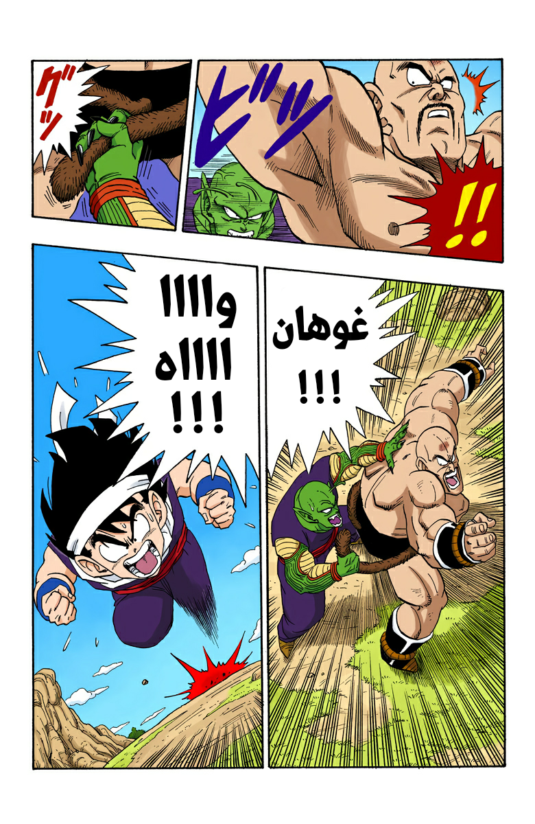 Read Dragon Ball AR Manga Online