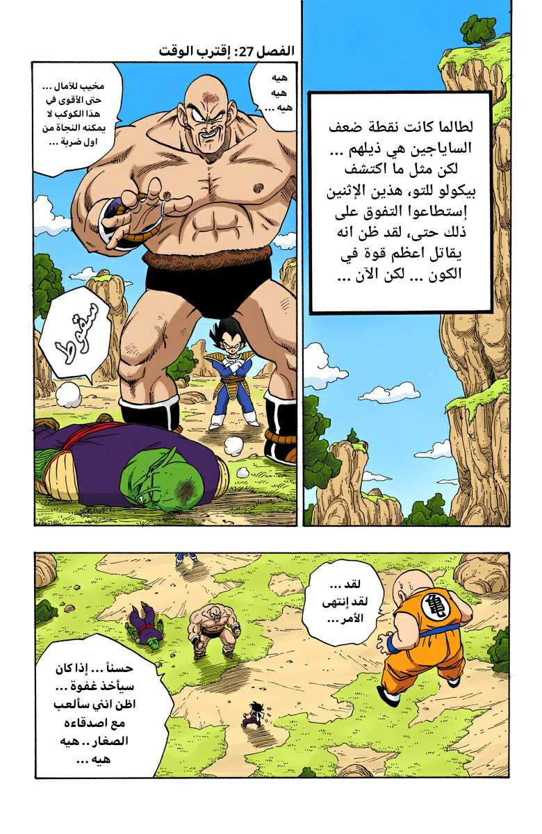 Read Dragon Ball AR Manga Online