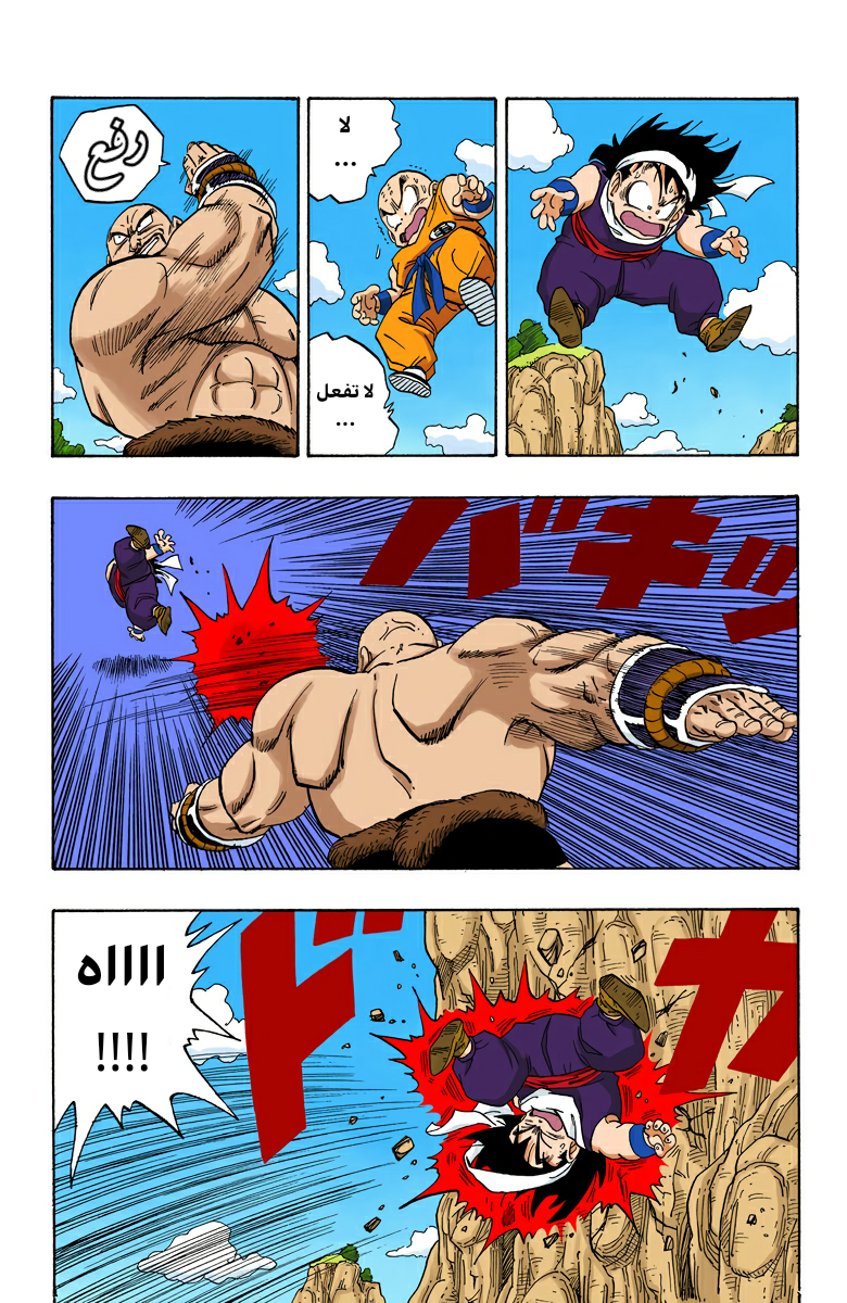 Read Dragon Ball AR Manga Online