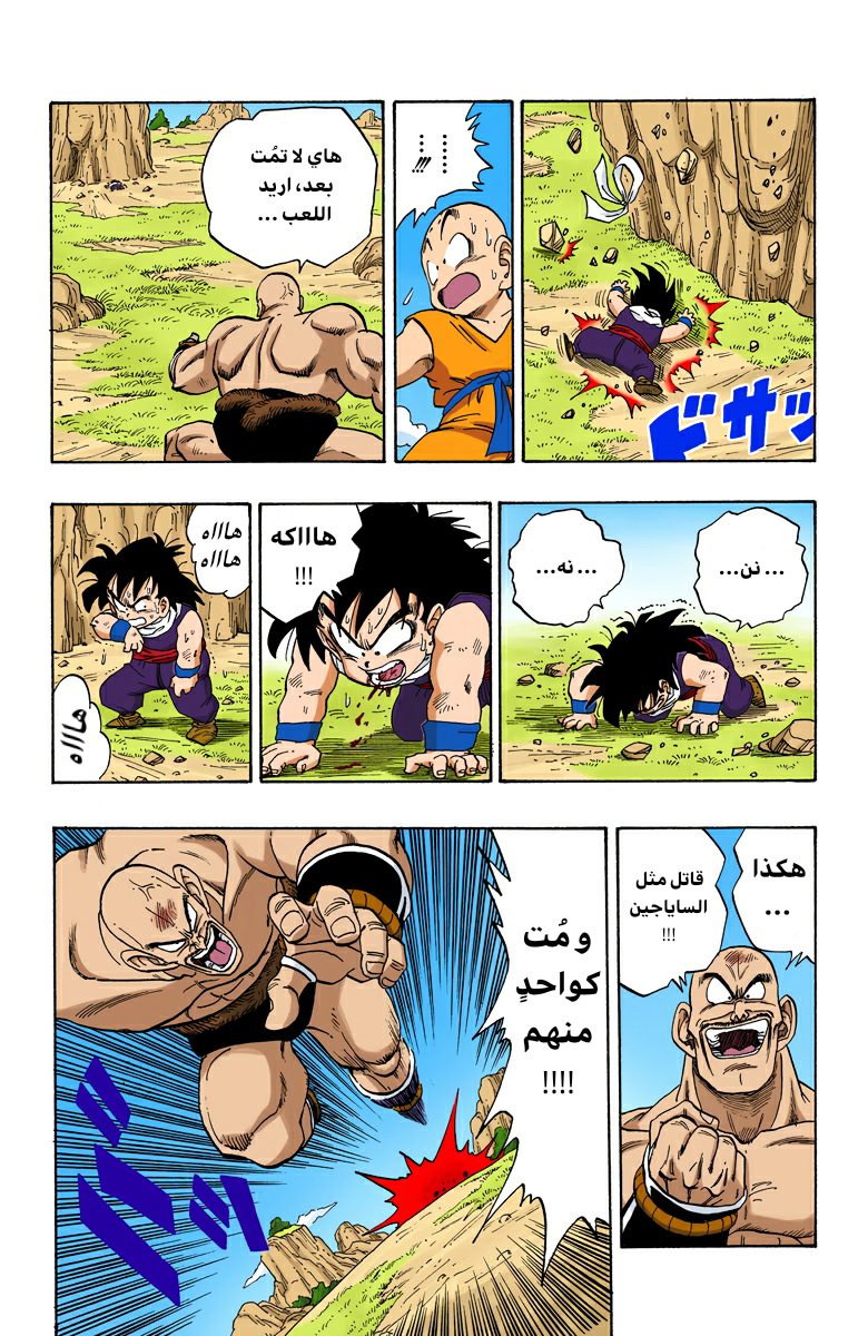 Read Dragon Ball AR Manga Online