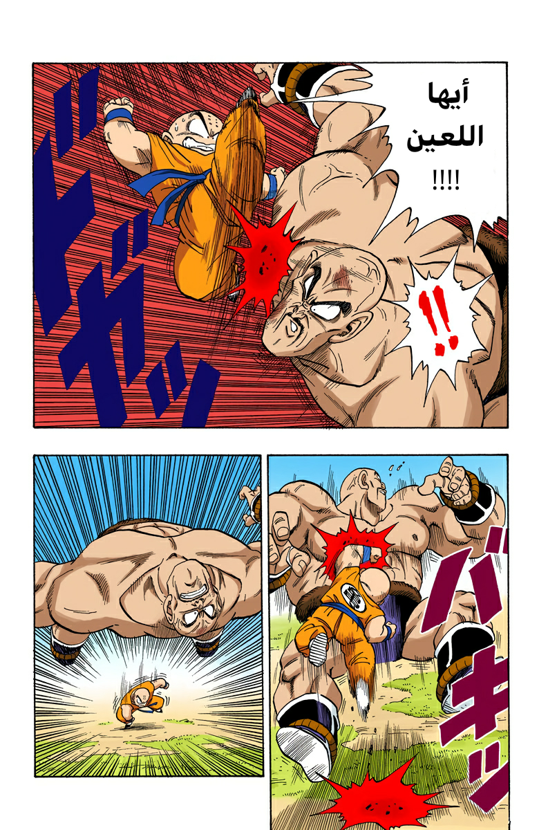 Read Dragon Ball AR Manga Online