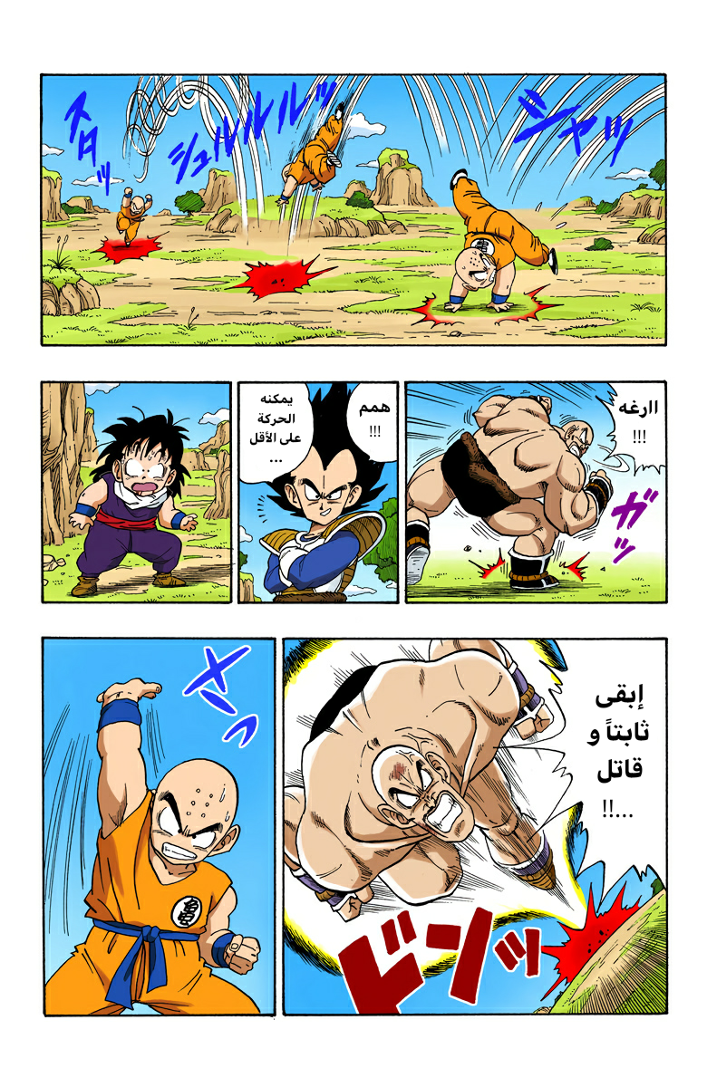 Read Dragon Ball AR Manga Online