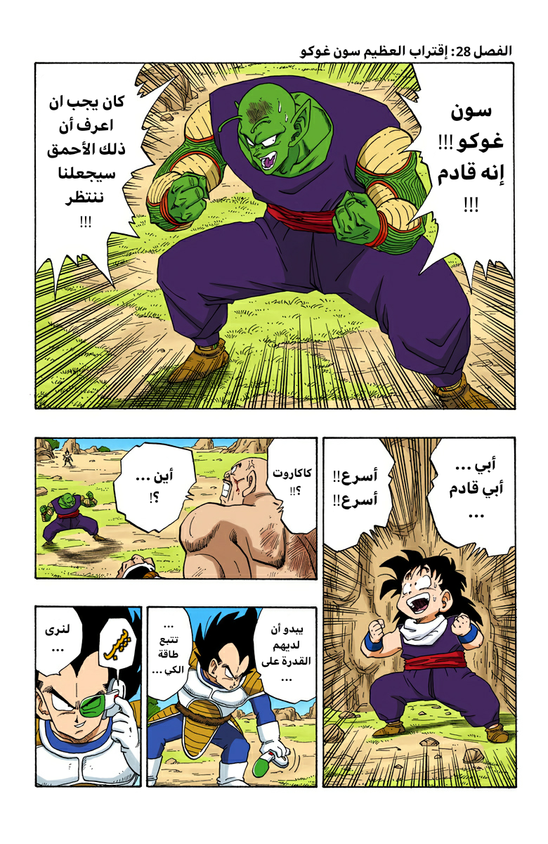 Read Dragon Ball AR Manga Online