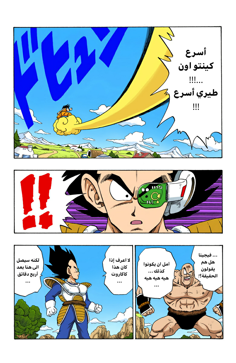 Read Dragon Ball AR Manga Online