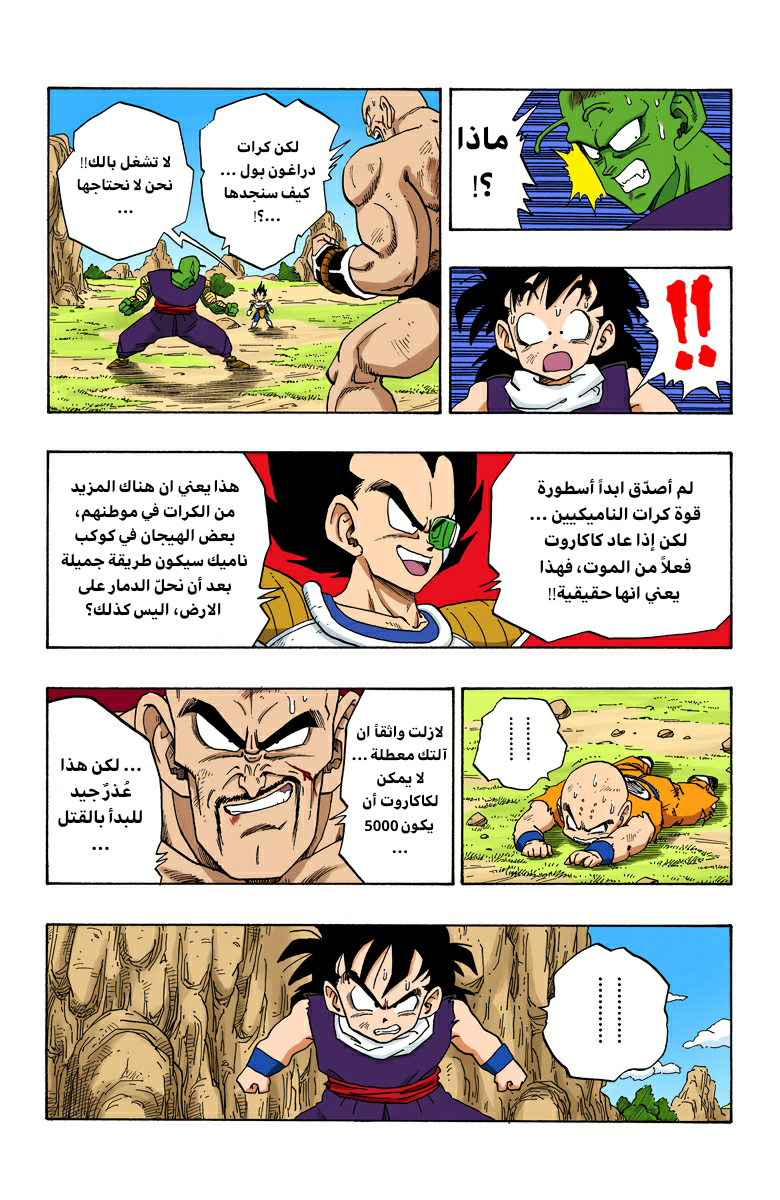 Read Dragon Ball AR Manga Online