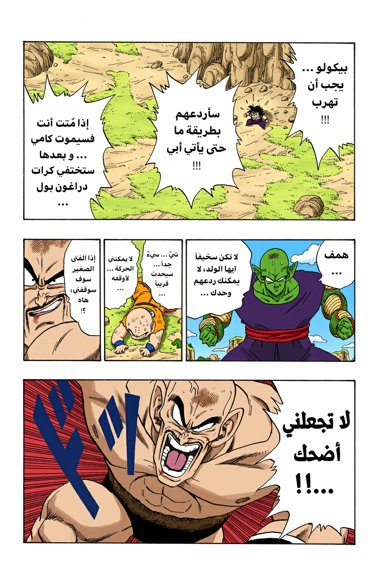 Read Dragon Ball AR Manga Online