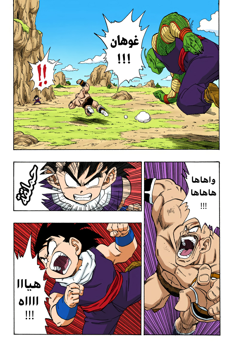 Read Dragon Ball AR Manga Online