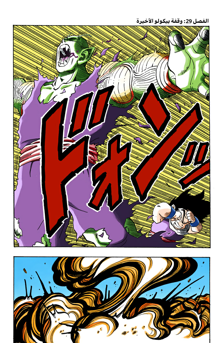 Read Dragon Ball AR Manga Online