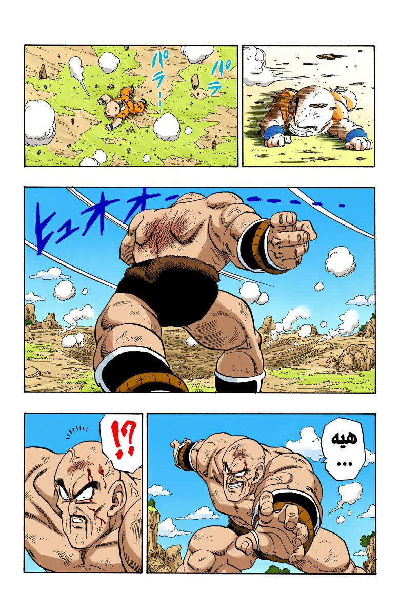 Read Dragon Ball AR Manga Online