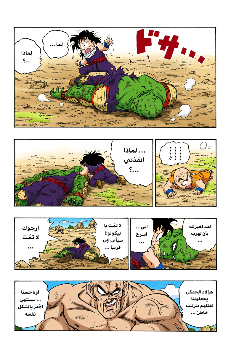Read Dragon Ball AR Manga Online