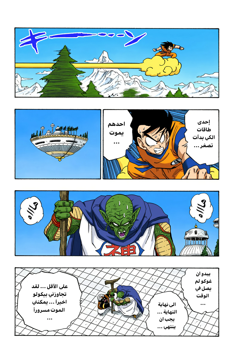 Read Dragon Ball AR Manga Online
