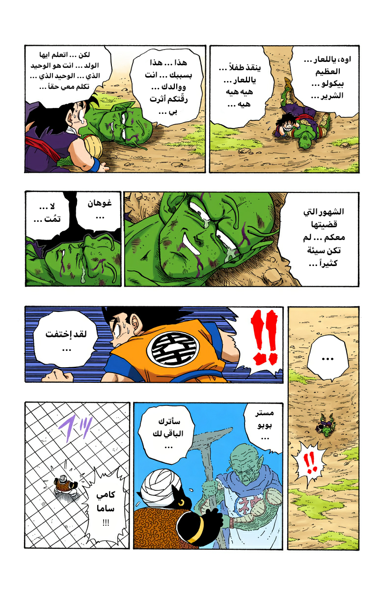 Read Dragon Ball AR Manga Online