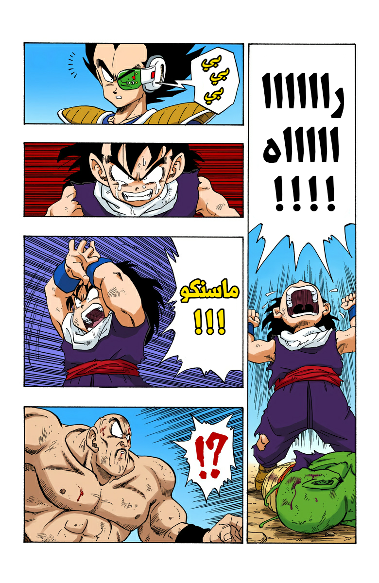 Read Dragon Ball AR Manga Online