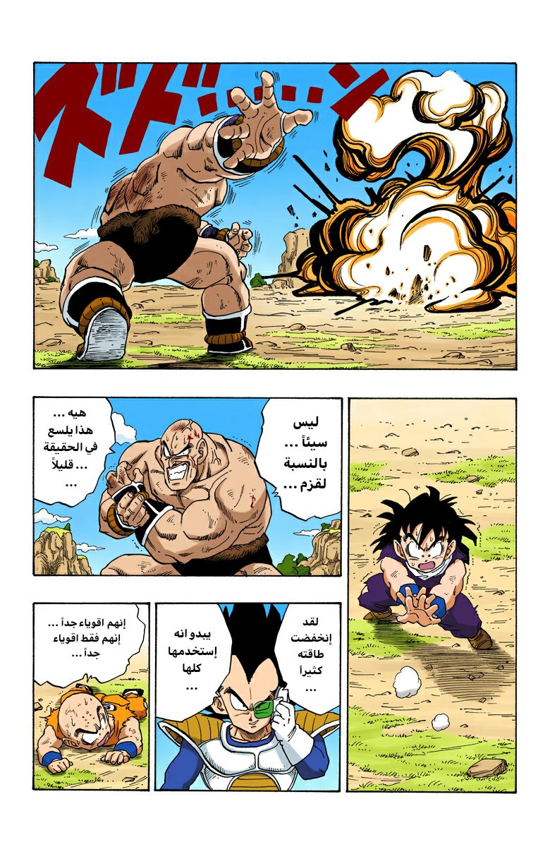 Read Dragon Ball AR Manga Online