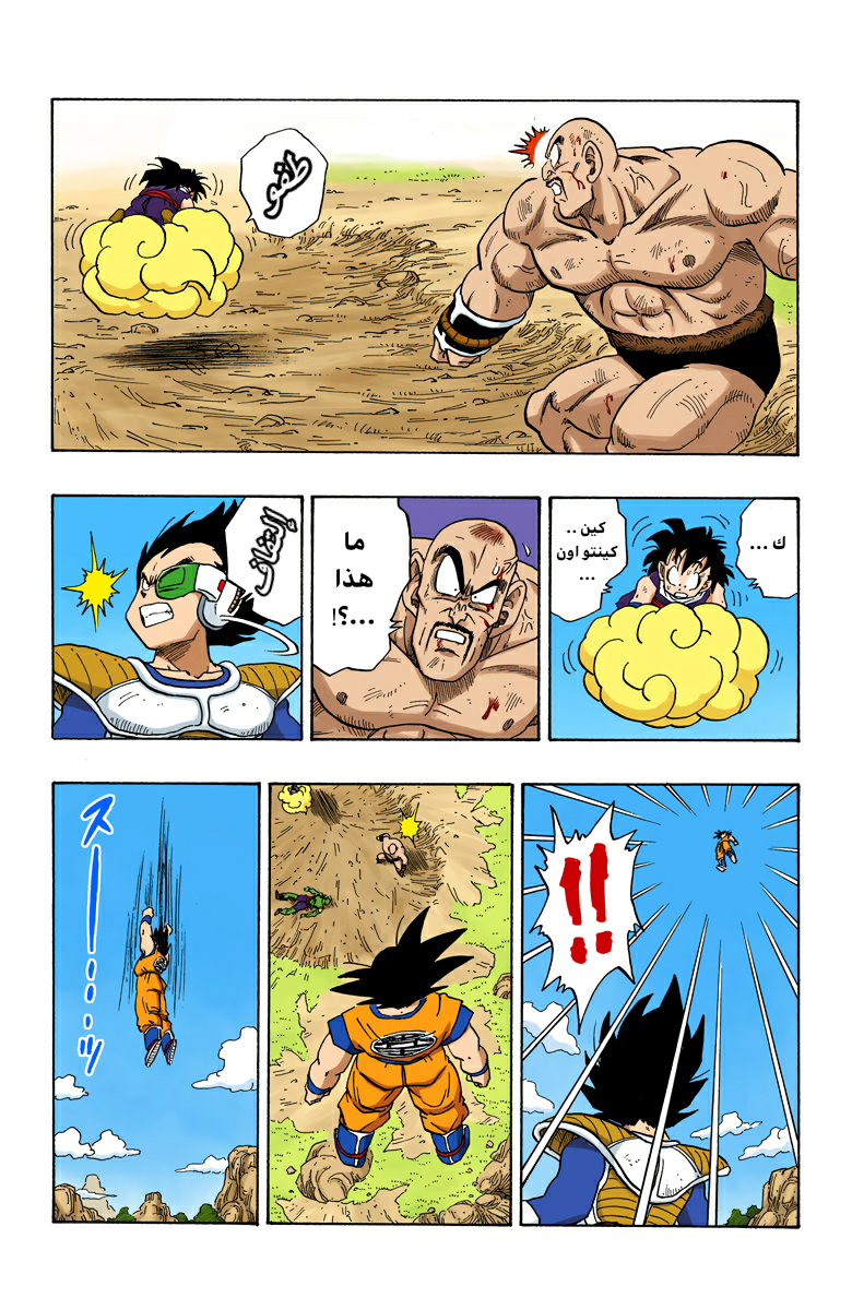 Read Dragon Ball AR Manga Online