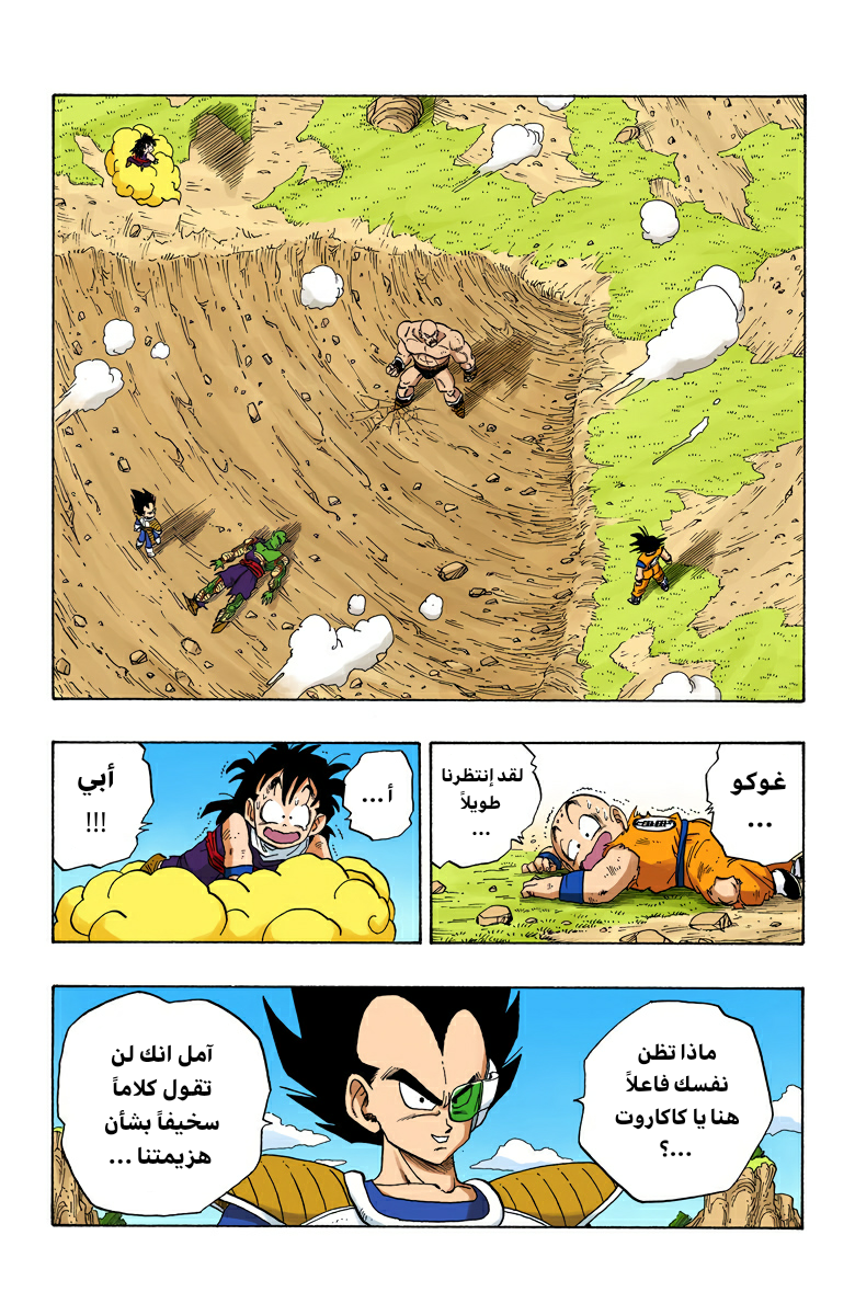 Read Dragon Ball AR Manga Online