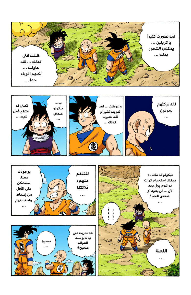Read Dragon Ball AR Manga Online