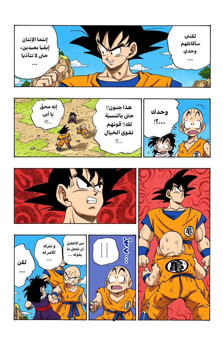 Read Dragon Ball AR Manga Online