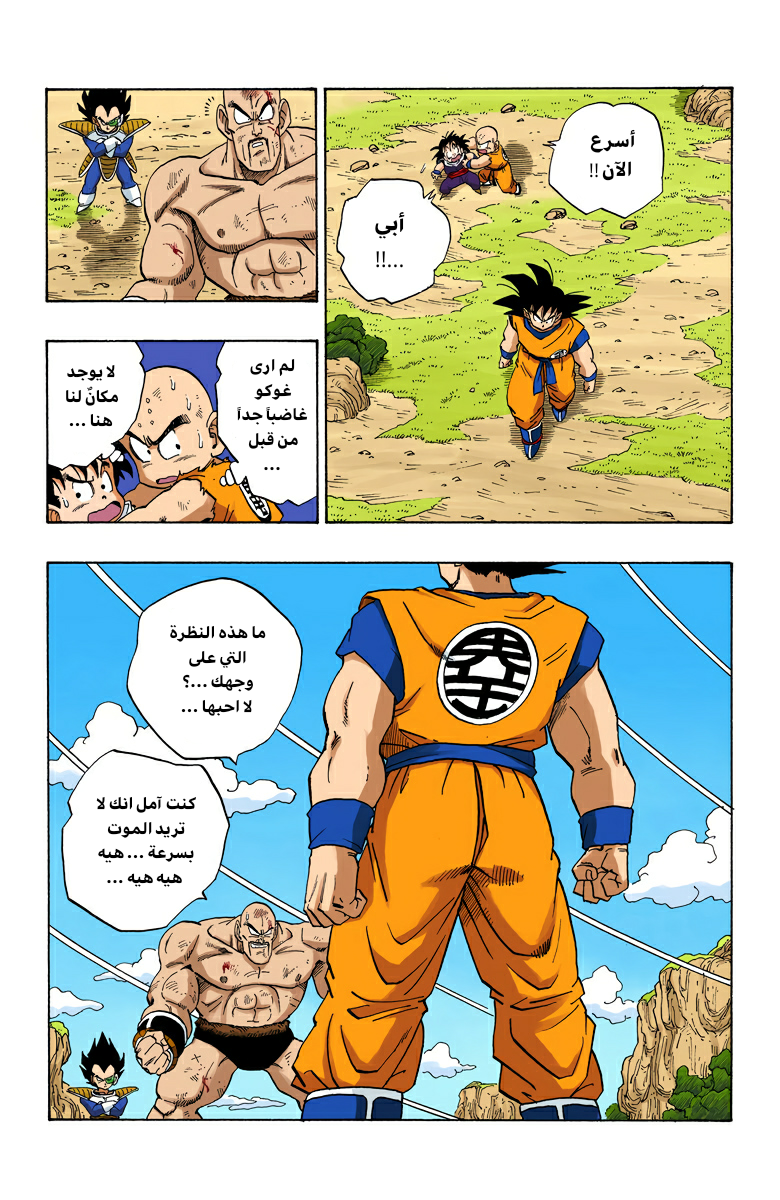 Read Dragon Ball AR Manga Online