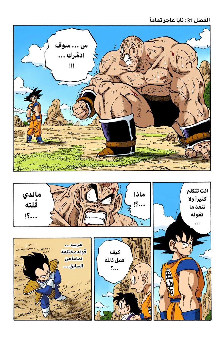 Read Dragon Ball AR Manga Online