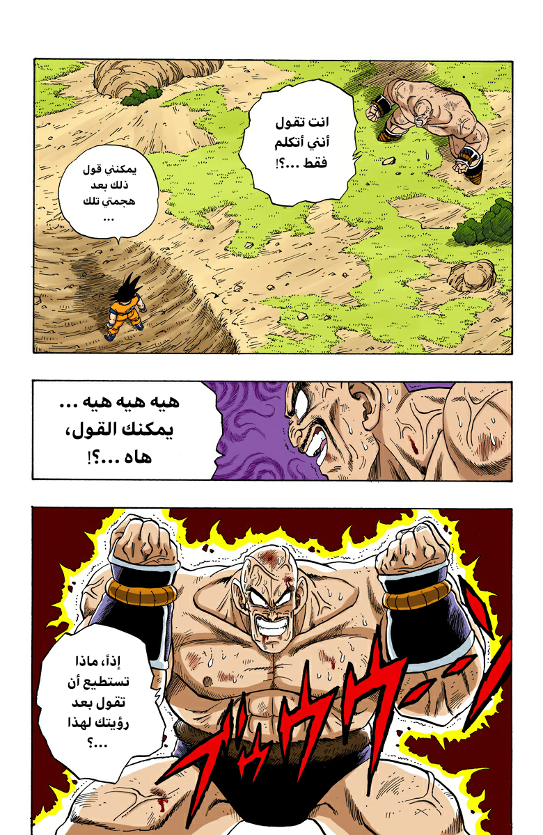 Read Dragon Ball AR Manga Online