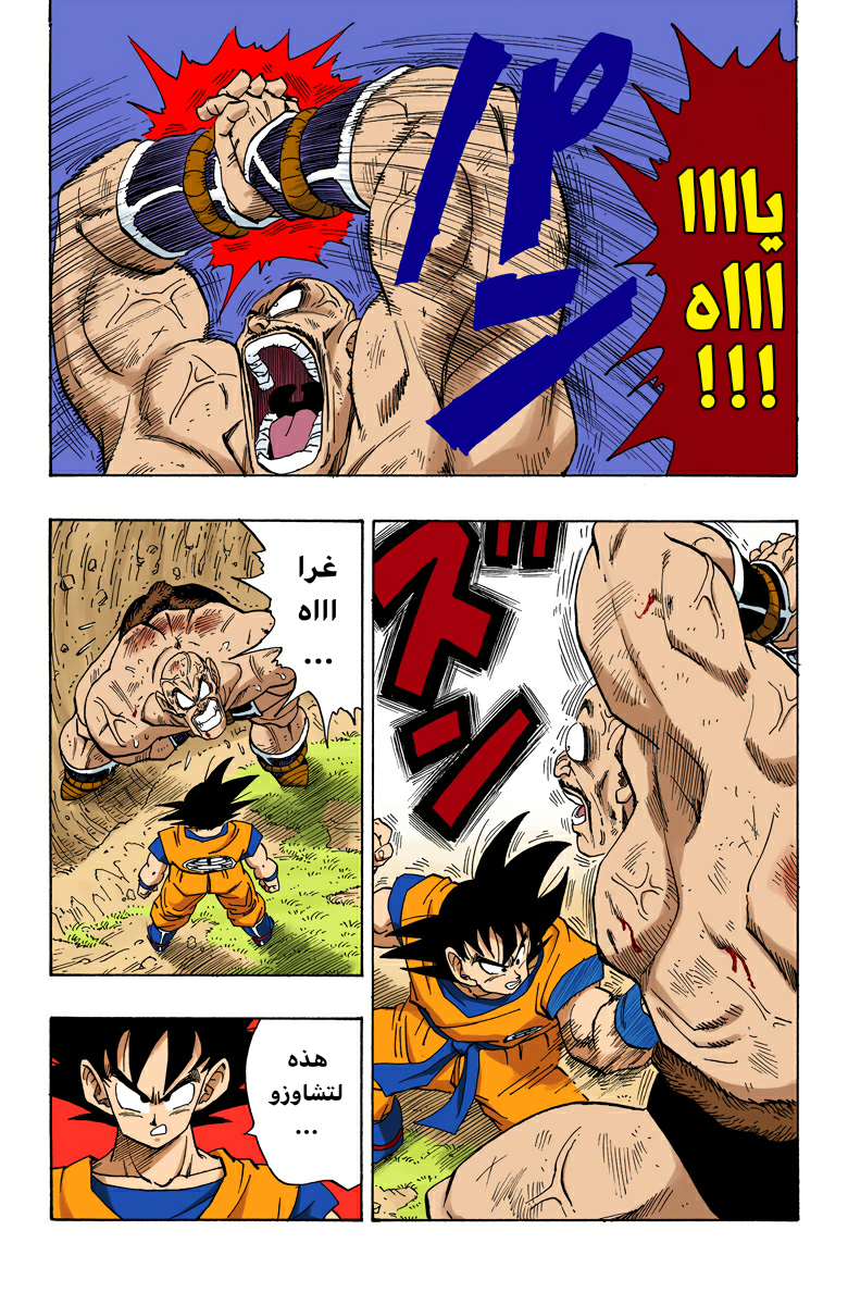 Read Dragon Ball AR Manga Online