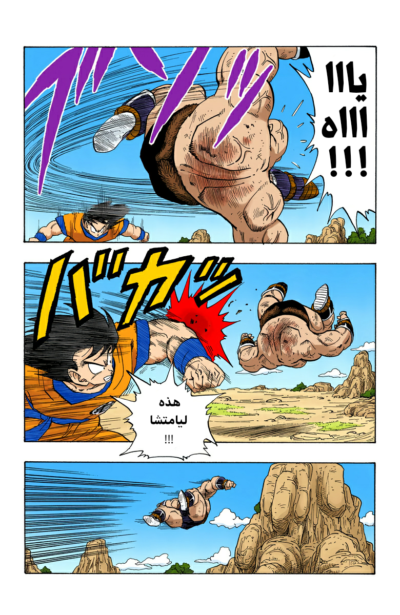 Read Dragon Ball AR Manga Online