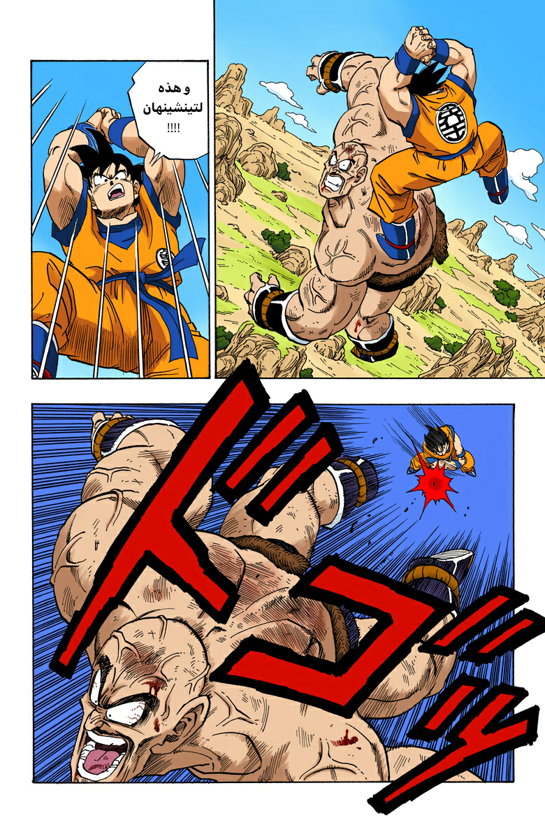 Read Dragon Ball AR Manga Online