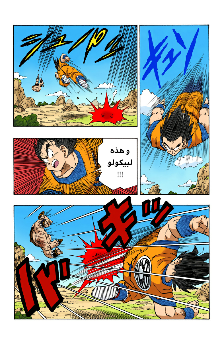 Read Dragon Ball AR Manga Online