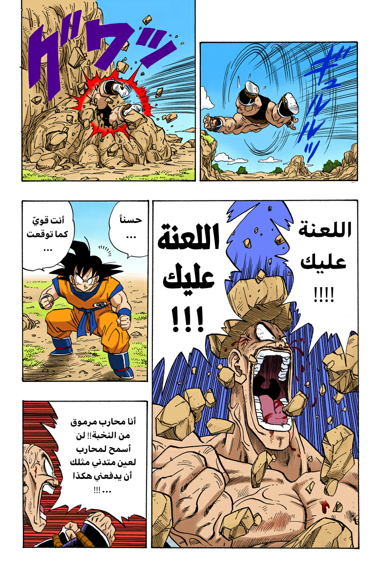 Read Dragon Ball AR Manga Online