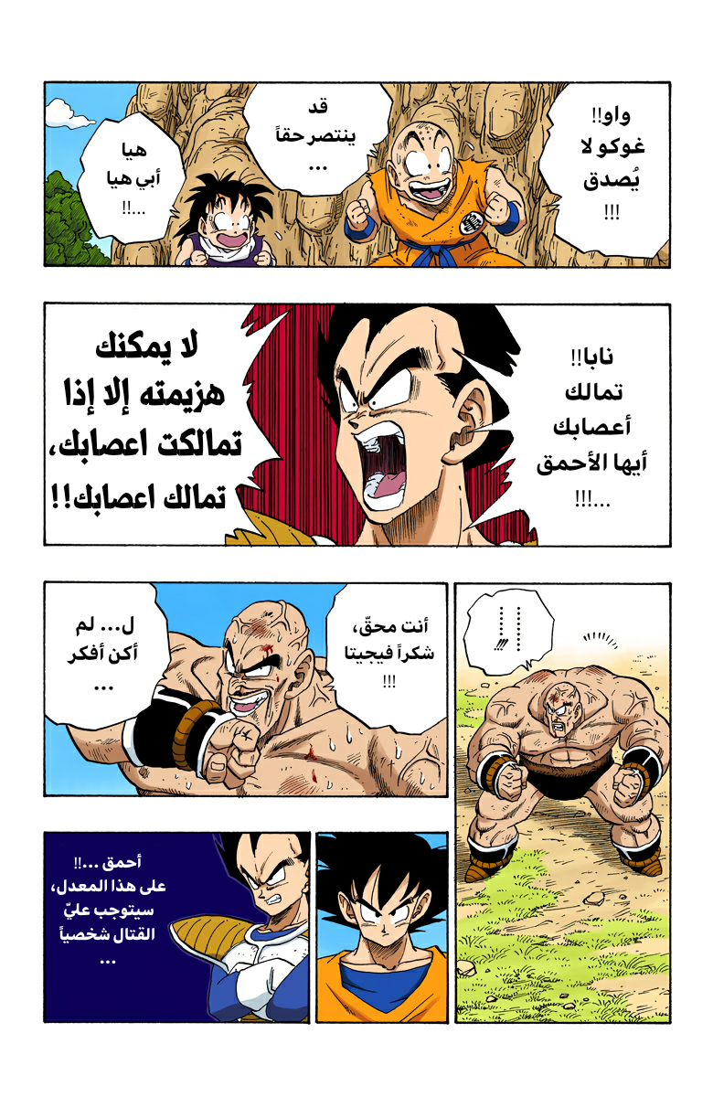 Read Dragon Ball AR Manga Online