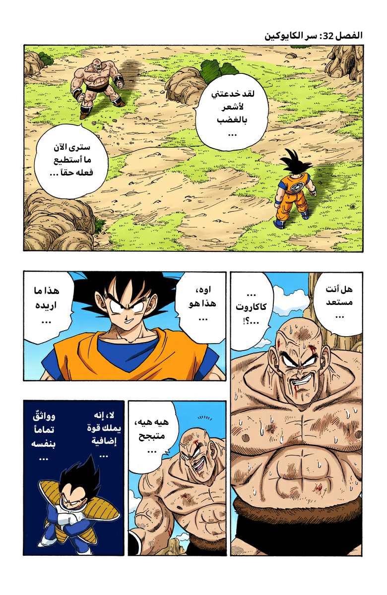 Read Dragon Ball AR Manga Online