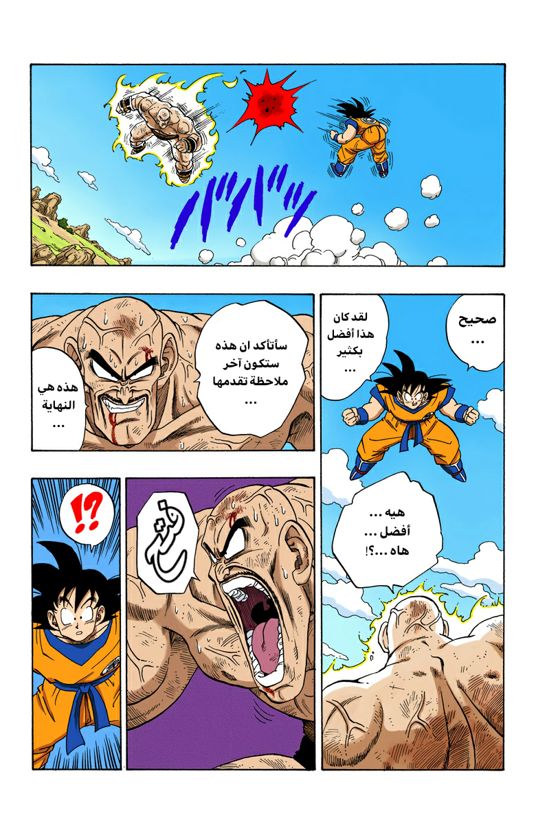 Read Dragon Ball AR Manga Online