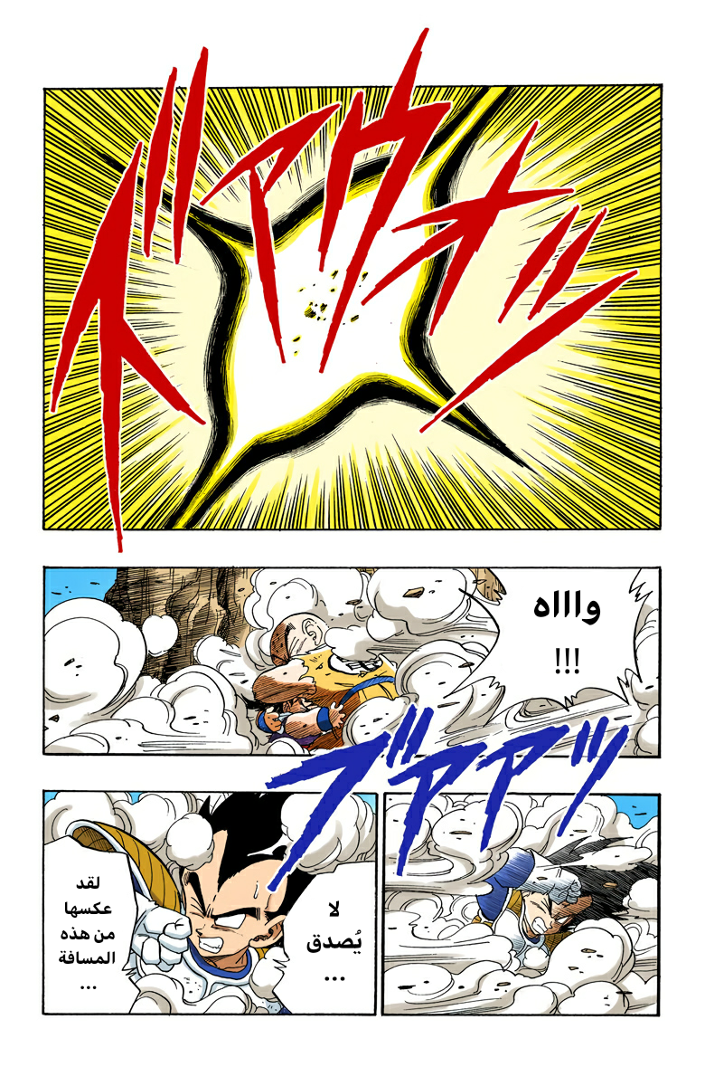 Read Dragon Ball AR Manga Online