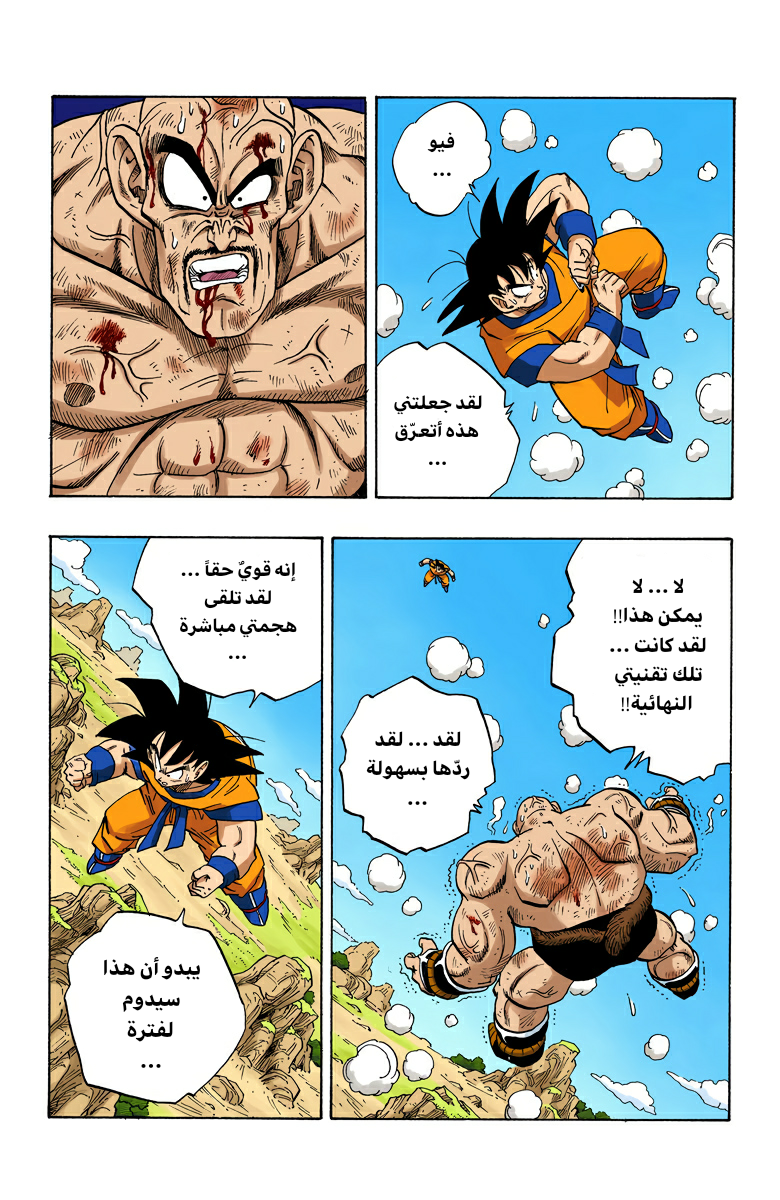 Read Dragon Ball AR Manga Online