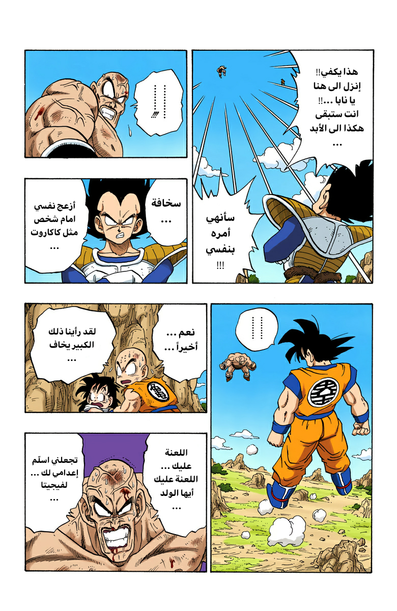 Read Dragon Ball AR Manga Online