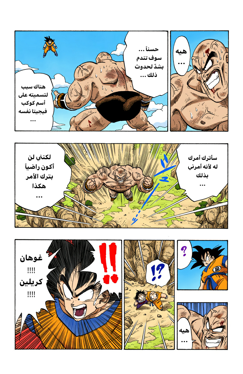 Read Dragon Ball AR Manga Online