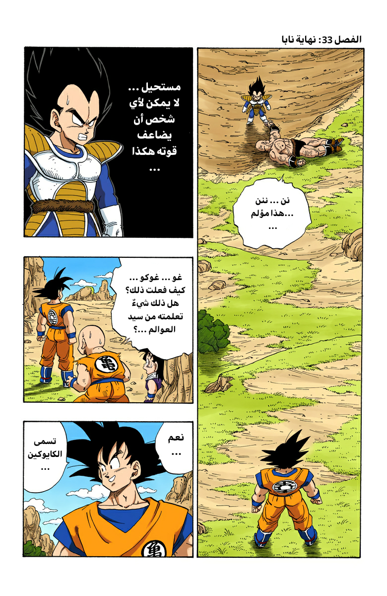 Read Dragon Ball AR Manga Online