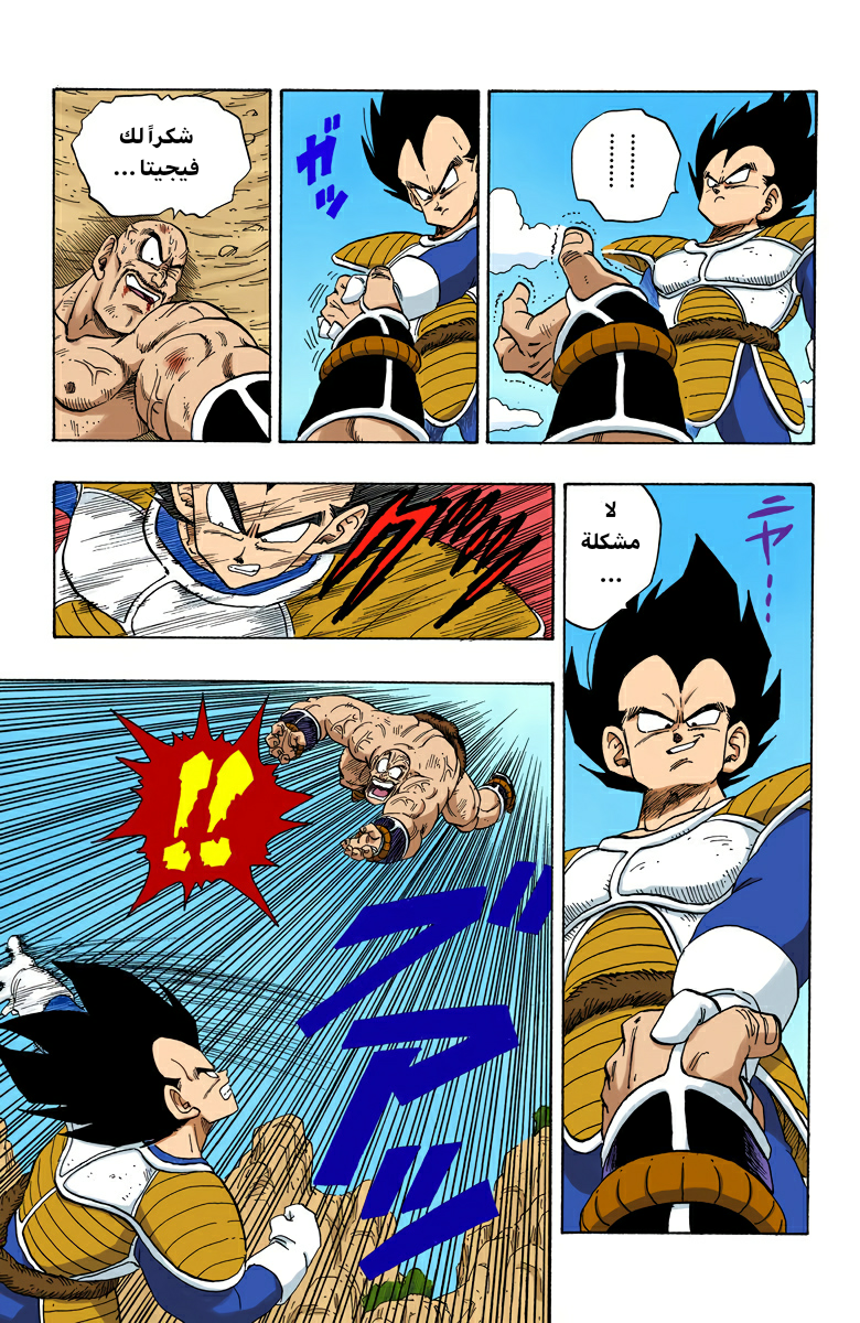 Read Dragon Ball AR Manga Online