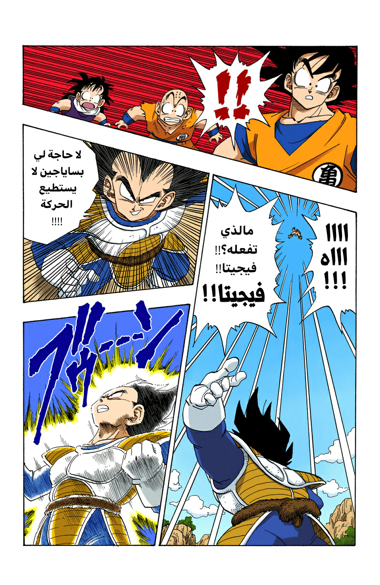 Read Dragon Ball AR Manga Online